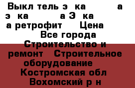 Выкл-тель э06ка 630-1000а,э16ка 630-1600а,Э25ка 1600-2500а ретрофит.  › Цена ­ 100 - Все города Строительство и ремонт » Строительное оборудование   . Костромская обл.,Вохомский р-н